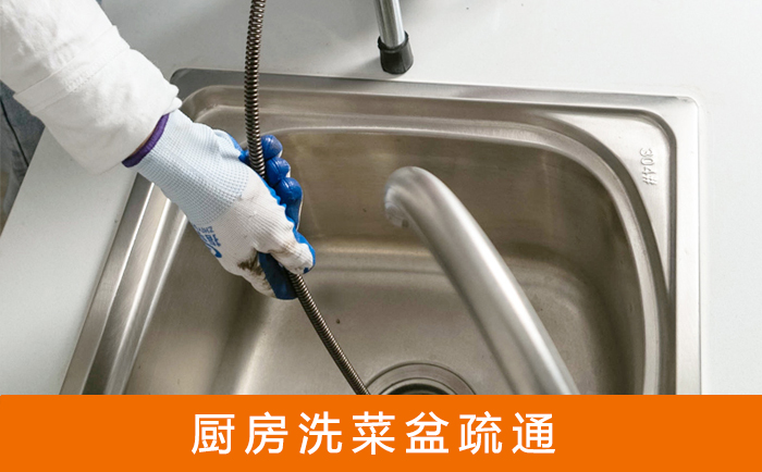 固始疏通洗菜盆